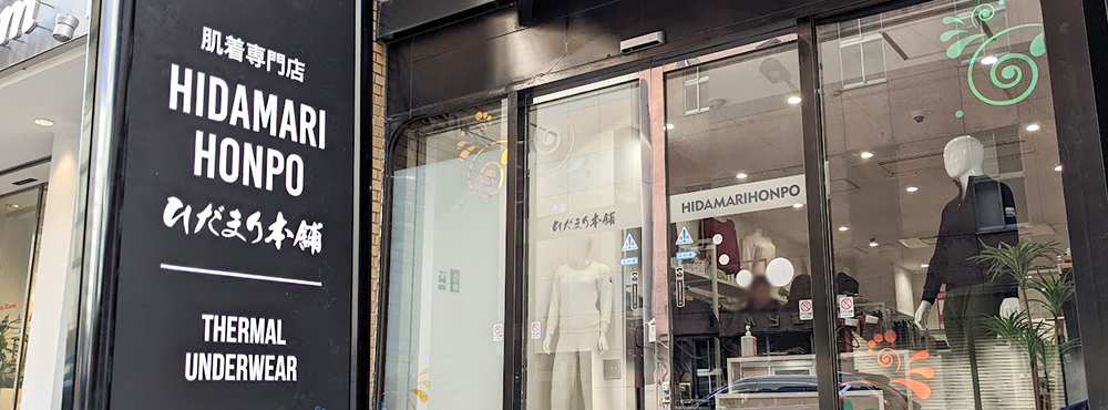 ひだまり本舗銀座店の写真